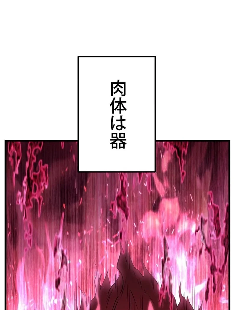 異世界剣王生存記 第142話 - 3