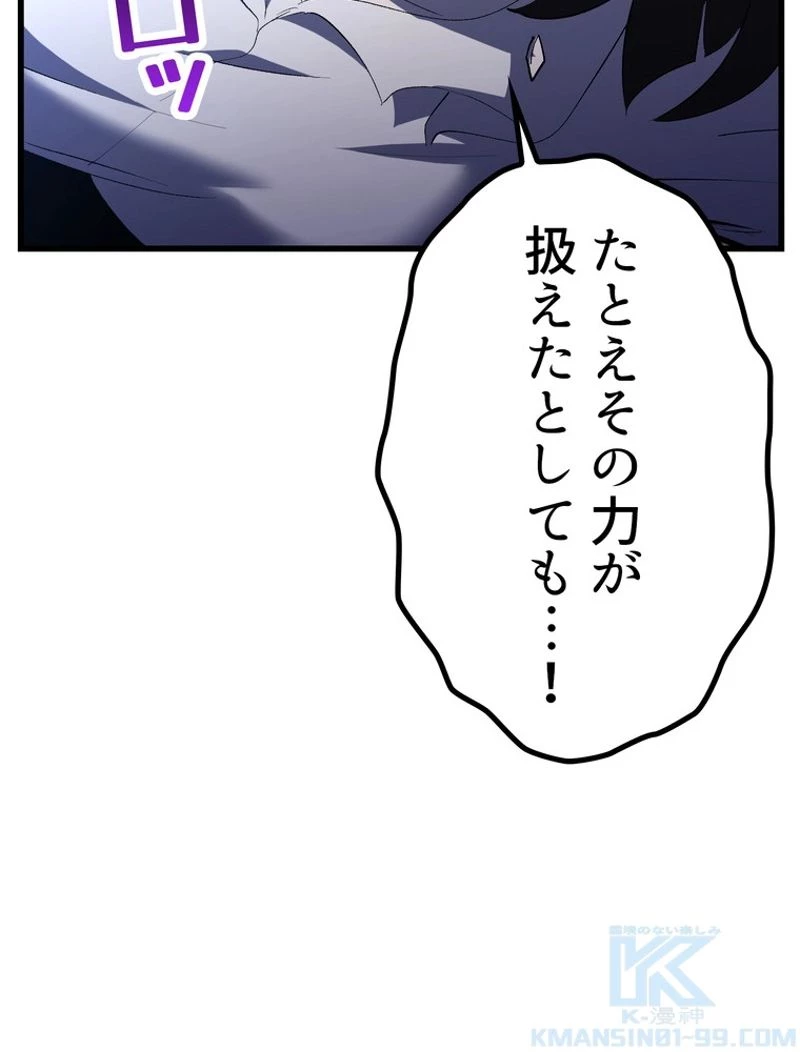 異世界剣王生存記 第141話 - 25