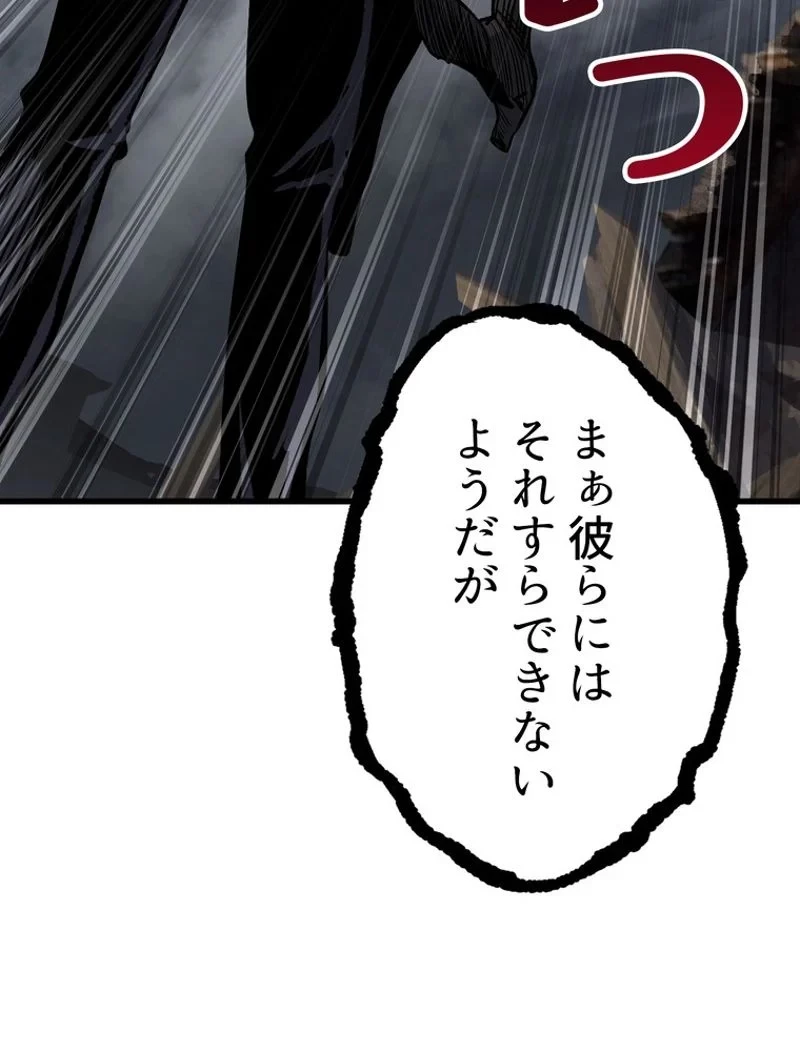 異世界剣王生存記 第139話 - 99