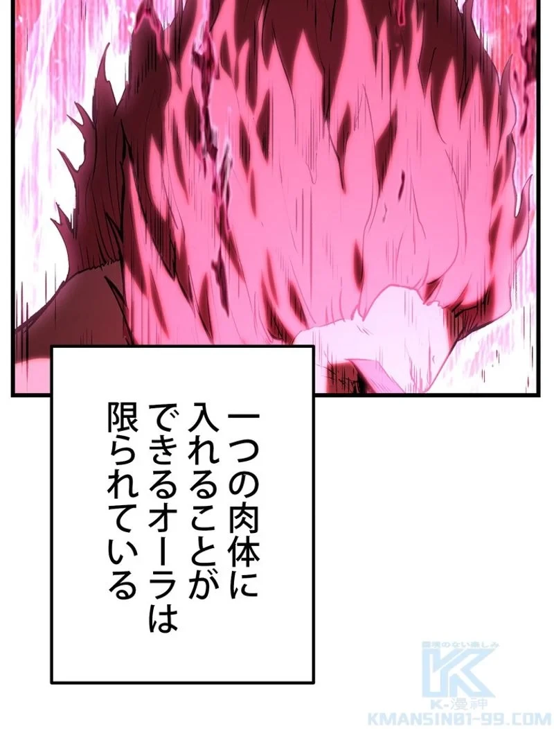 異世界剣王生存記 第142話 - 4