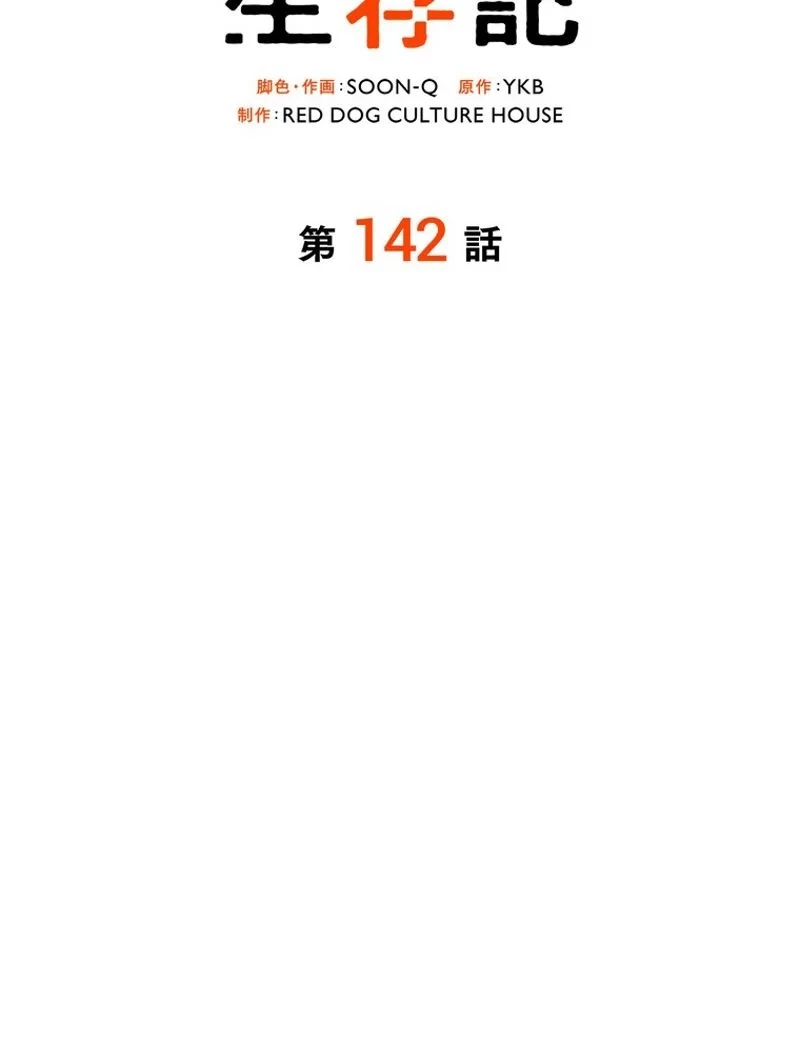 異世界剣王生存記 第143話 - 2