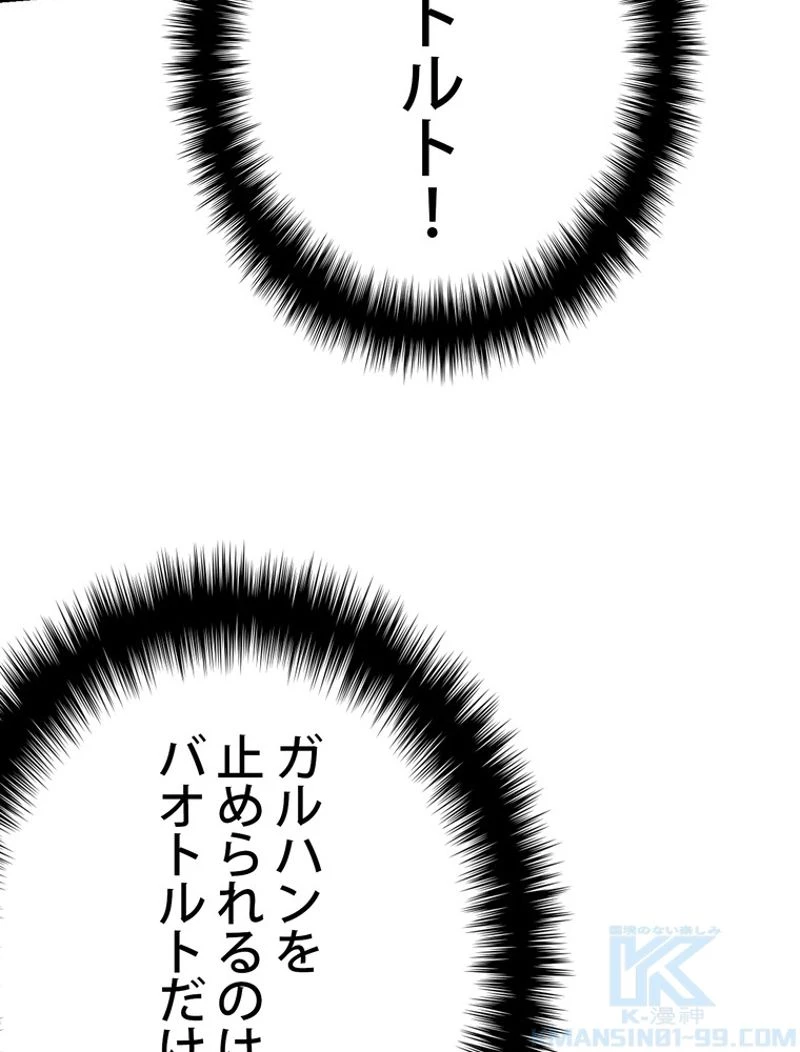 異世界剣王生存記 第140話 - 85