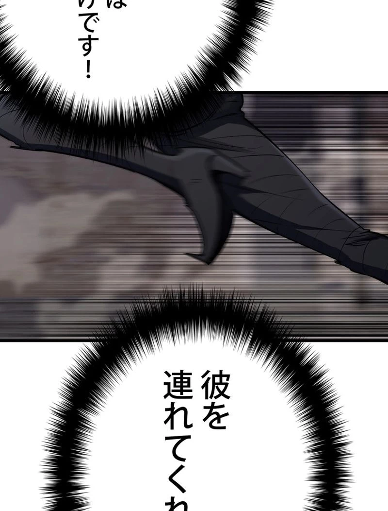 異世界剣王生存記 第140話 - 86