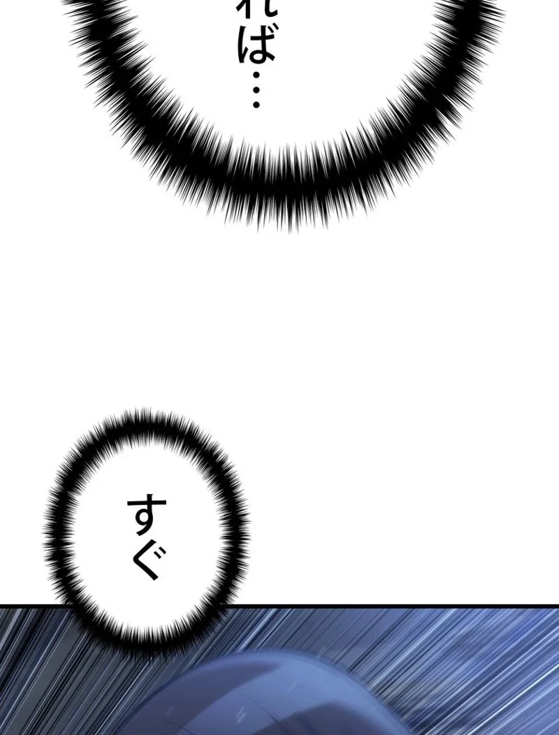 異世界剣王生存記 第140話 - 87