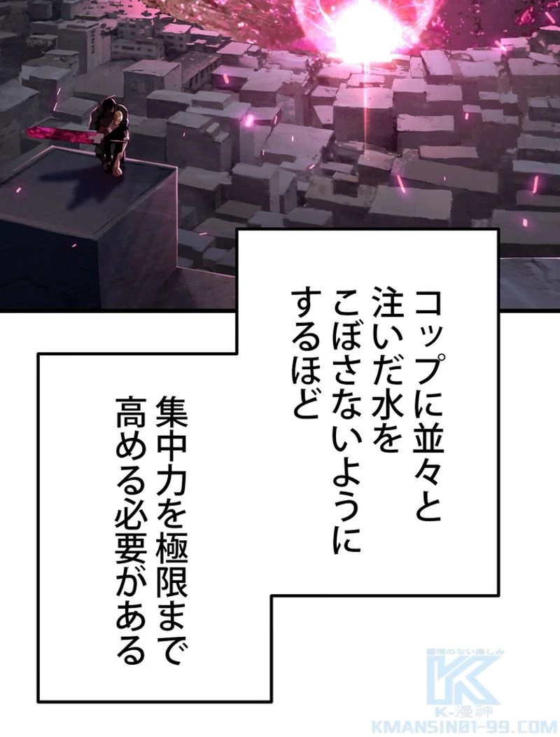 異世界剣王生存記 第142話 - 10