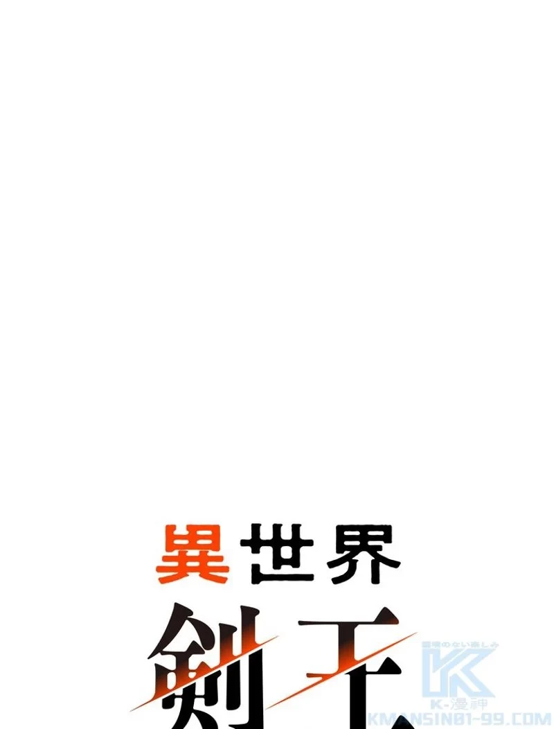 異世界剣王生存記 第144話 - 1
