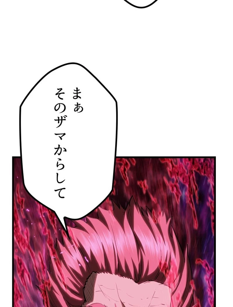 異世界剣王生存記 第141話 - 33