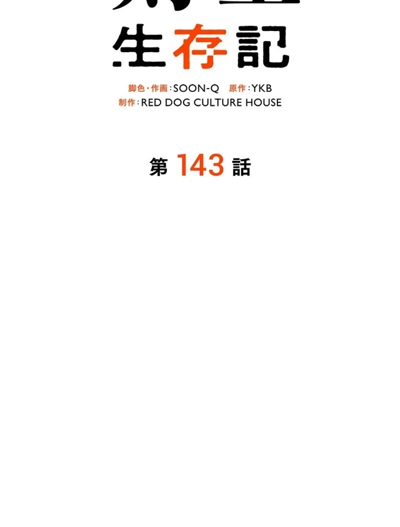 異世界剣王生存記 第144話 - 2