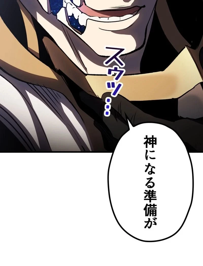 異世界剣王生存記 第139話 - 110