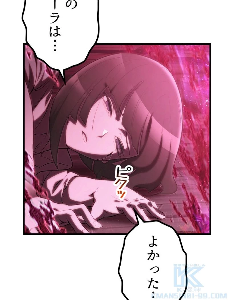 異世界剣王生存記 第141話 - 37
