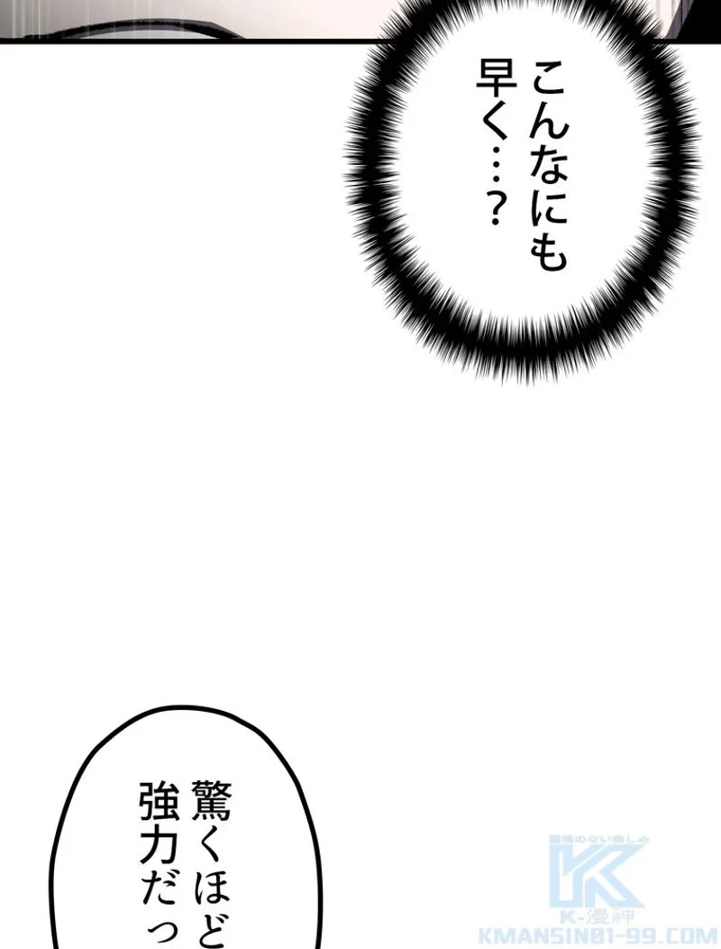 異世界剣王生存記 第139話 - 112