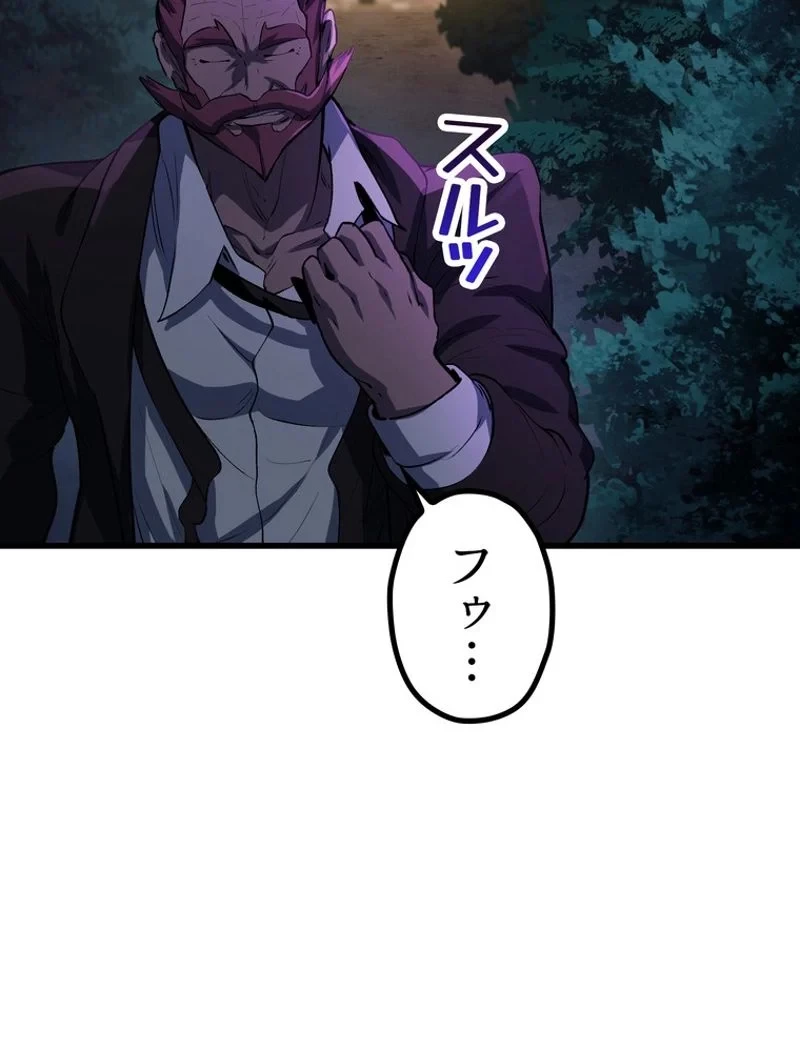 異世界剣王生存記 第144話 - 8