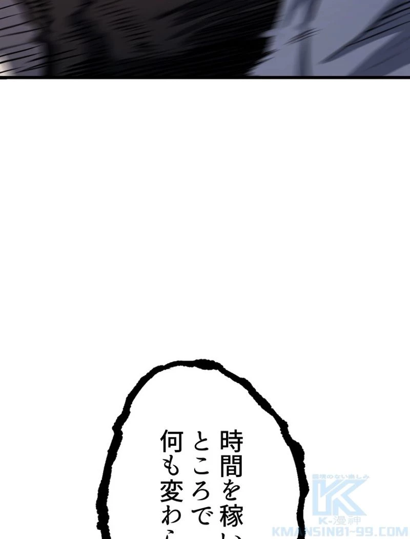 異世界剣王生存記 第140話 - 97