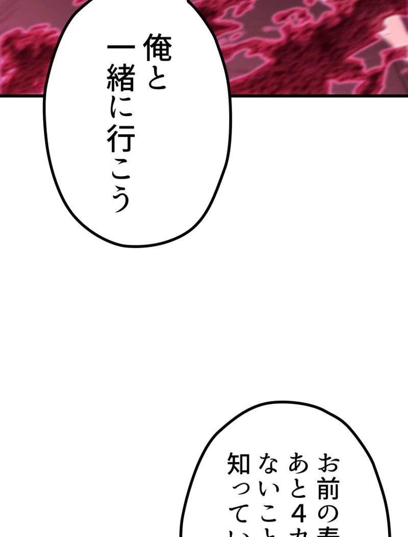 異世界剣王生存記 第141話 - 41