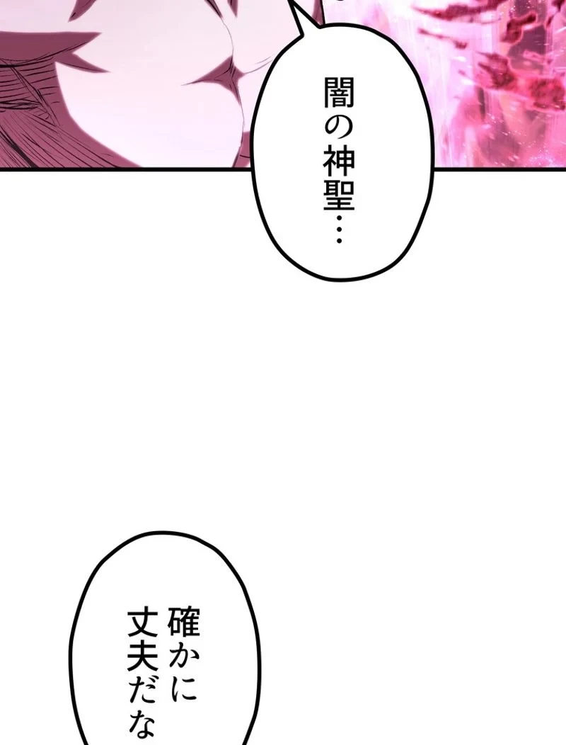 異世界剣王生存記 第143話 - 15