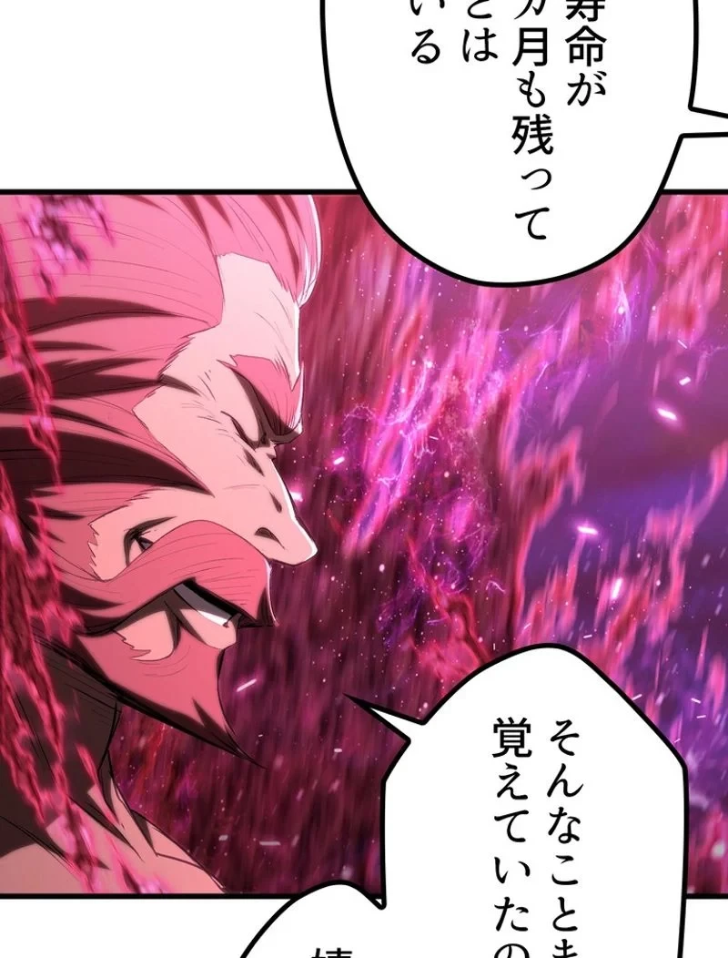 異世界剣王生存記 第141話 - 42