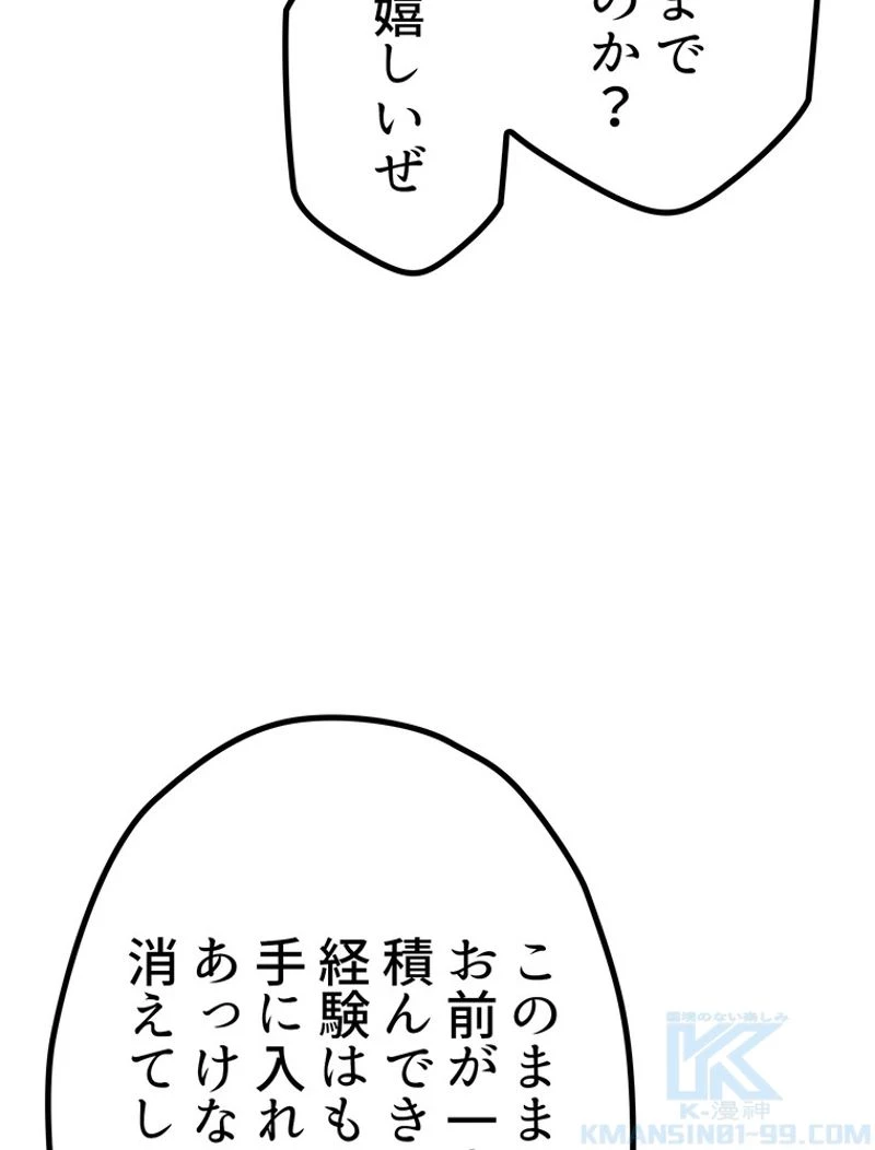 異世界剣王生存記 第141話 - 43