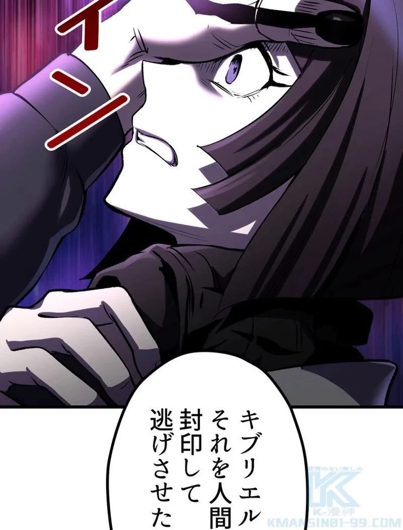 異世界剣王生存記 第139話 - 118