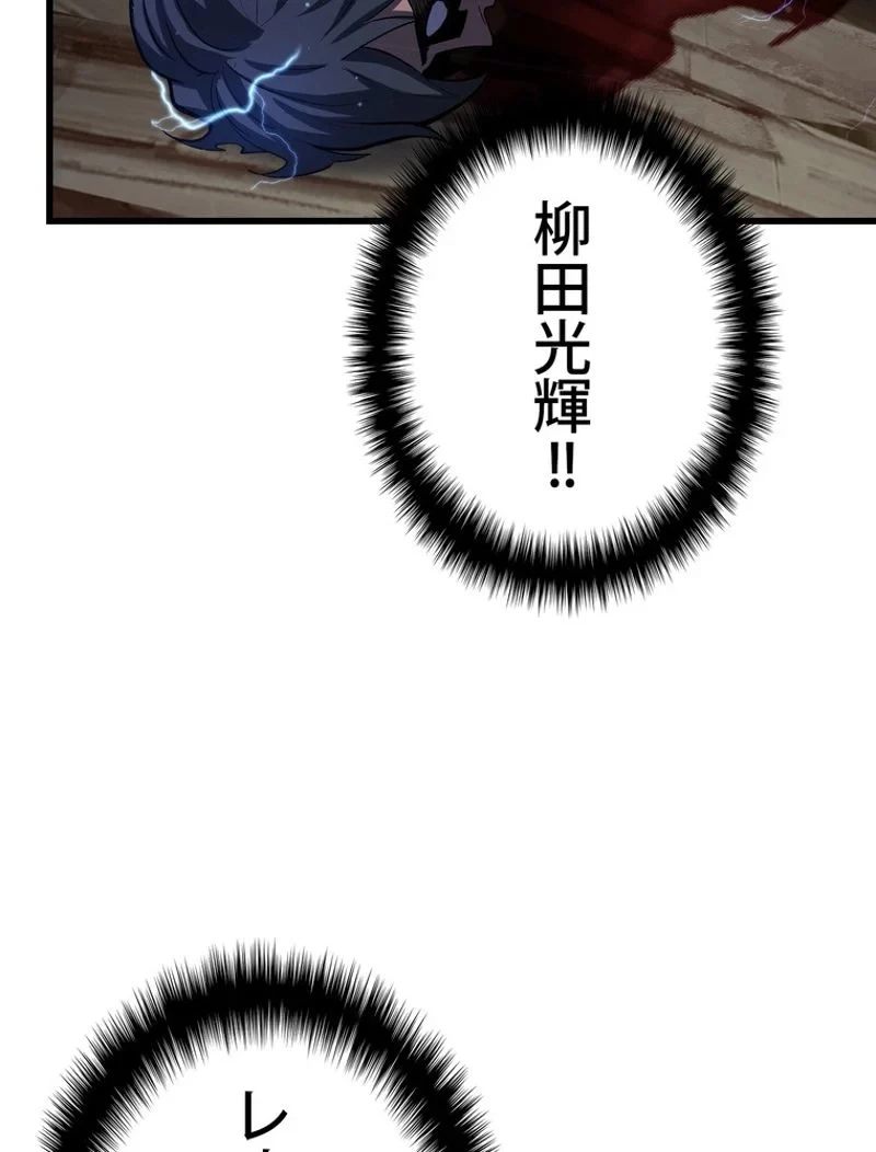 異世界剣王生存記 第140話 - 102