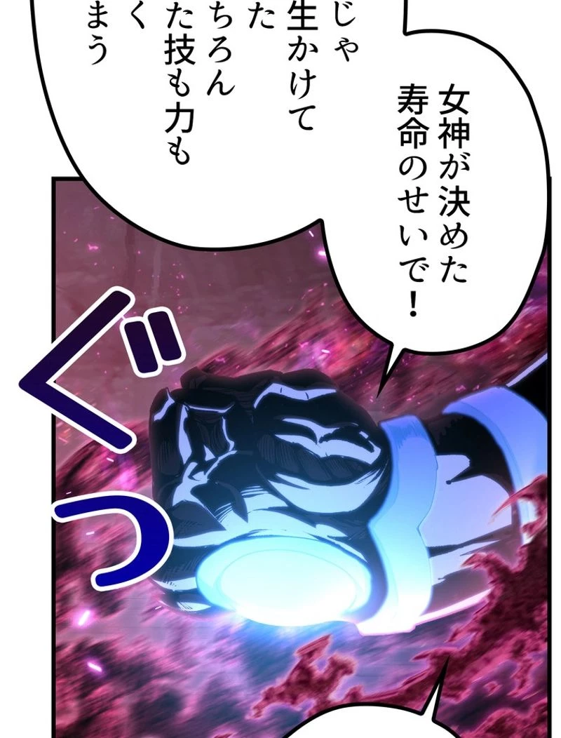 異世界剣王生存記 第141話 - 44