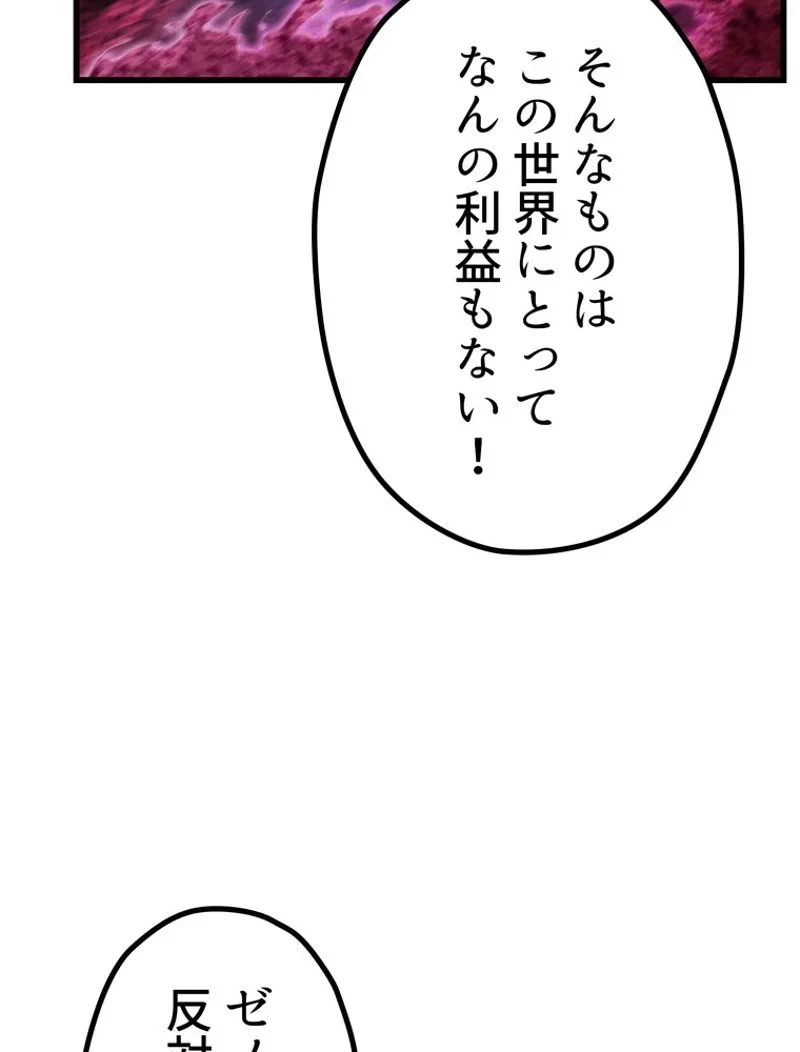 異世界剣王生存記 第141話 - 45