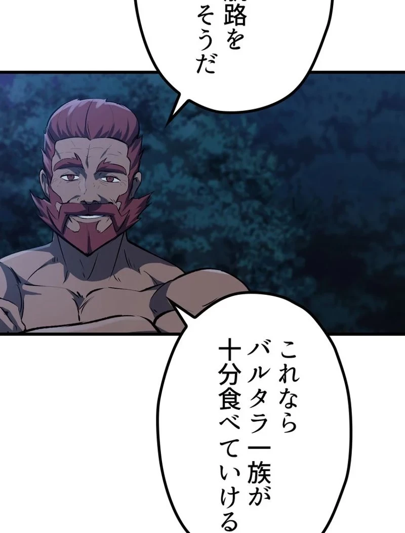 異世界剣王生存記 第144話 - 17