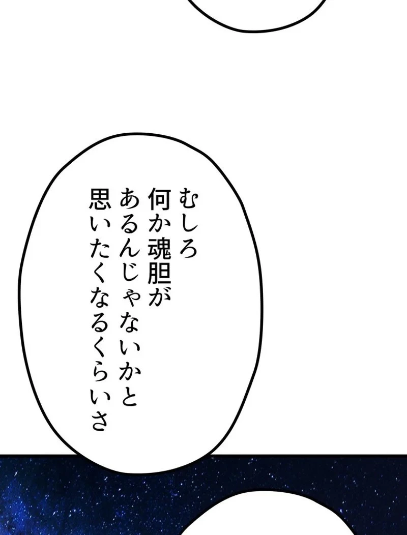 異世界剣王生存記 第144話 - 18