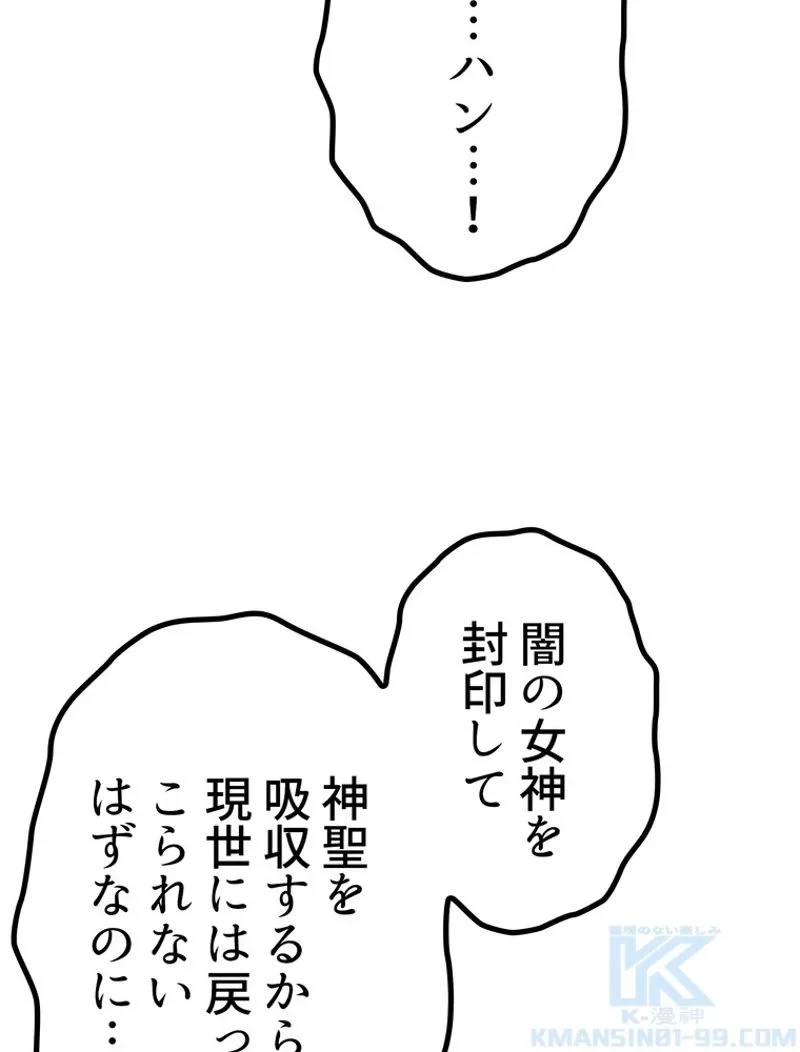 異世界剣王生存記 第140話 - 106