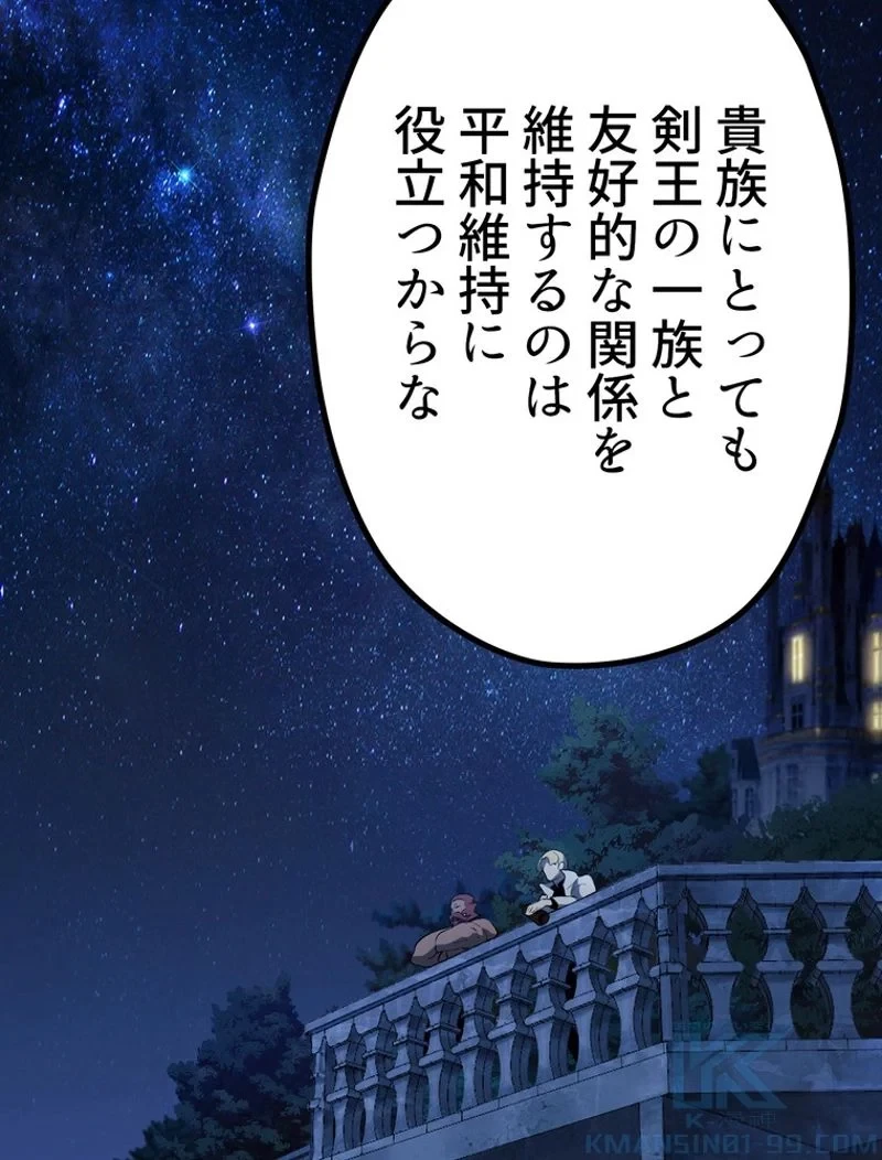 異世界剣王生存記 第144話 - 19