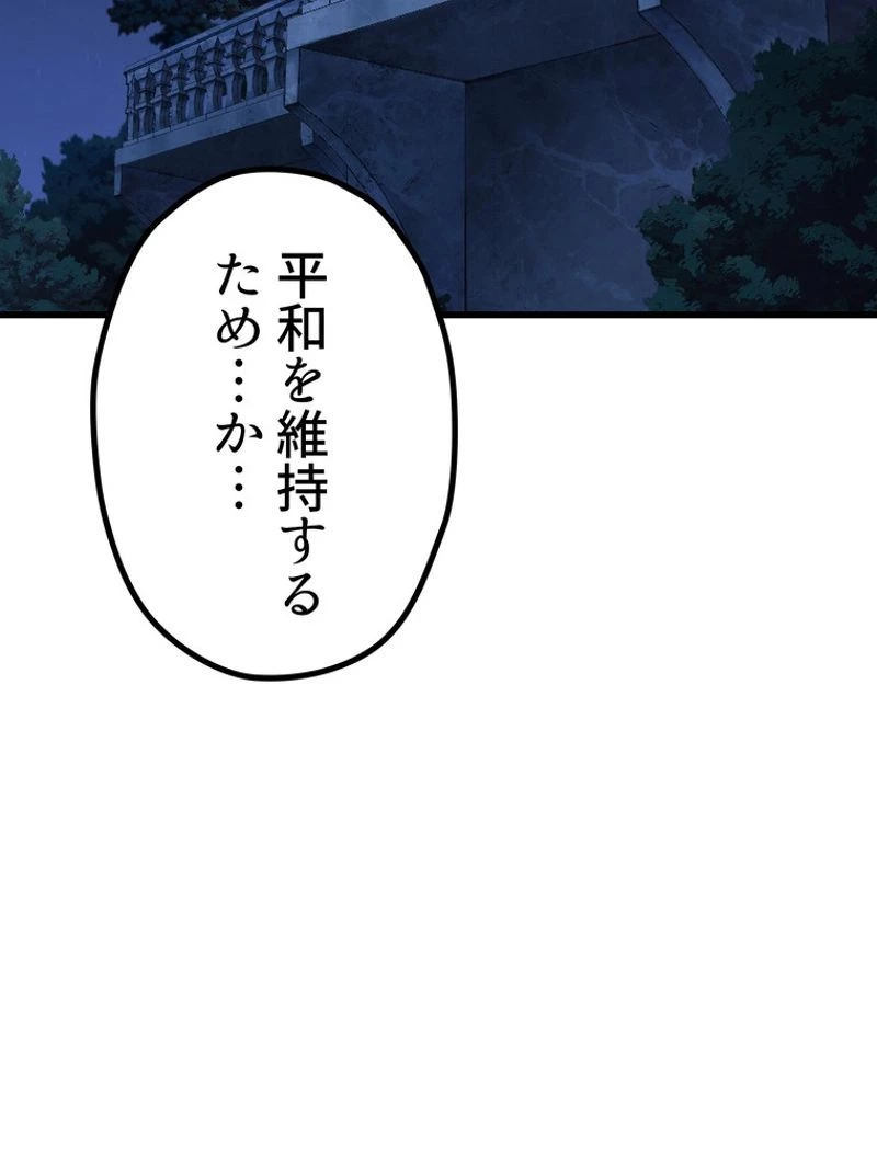異世界剣王生存記 第144話 - 20