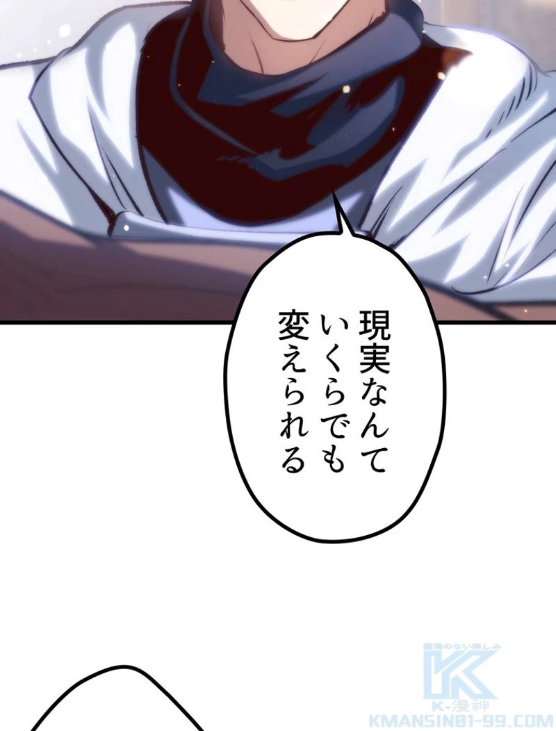 異世界剣王生存記 第141話 - 49