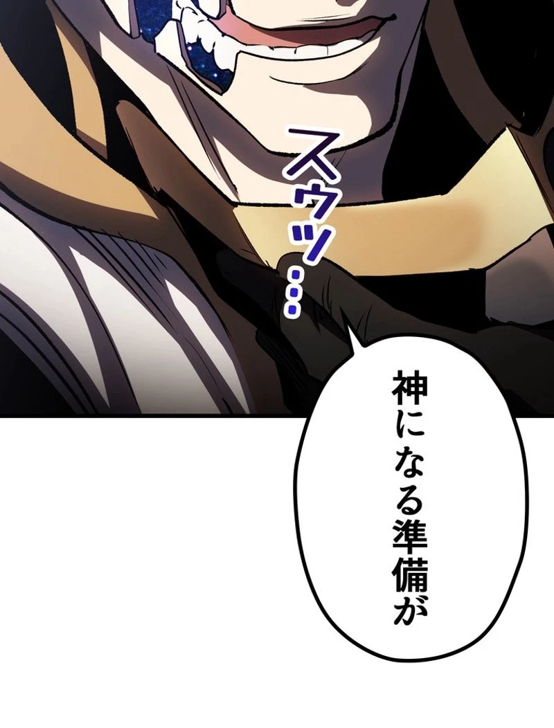 異世界剣王生存記 第140話 - 110