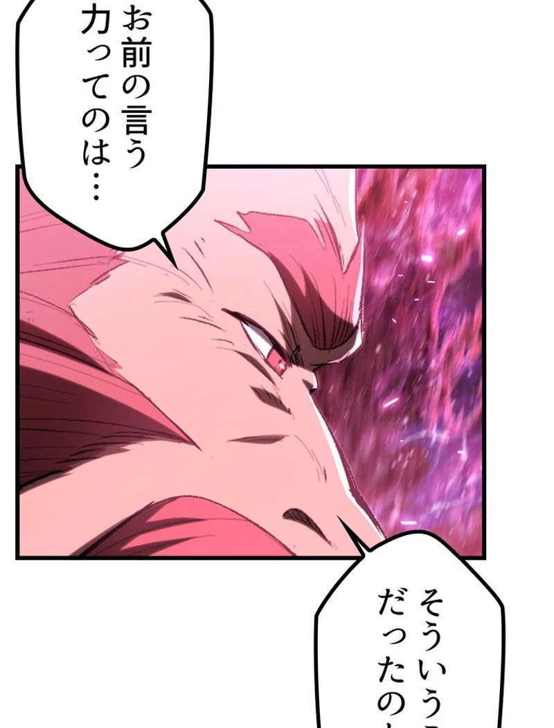 異世界剣王生存記 第141話 - 50
