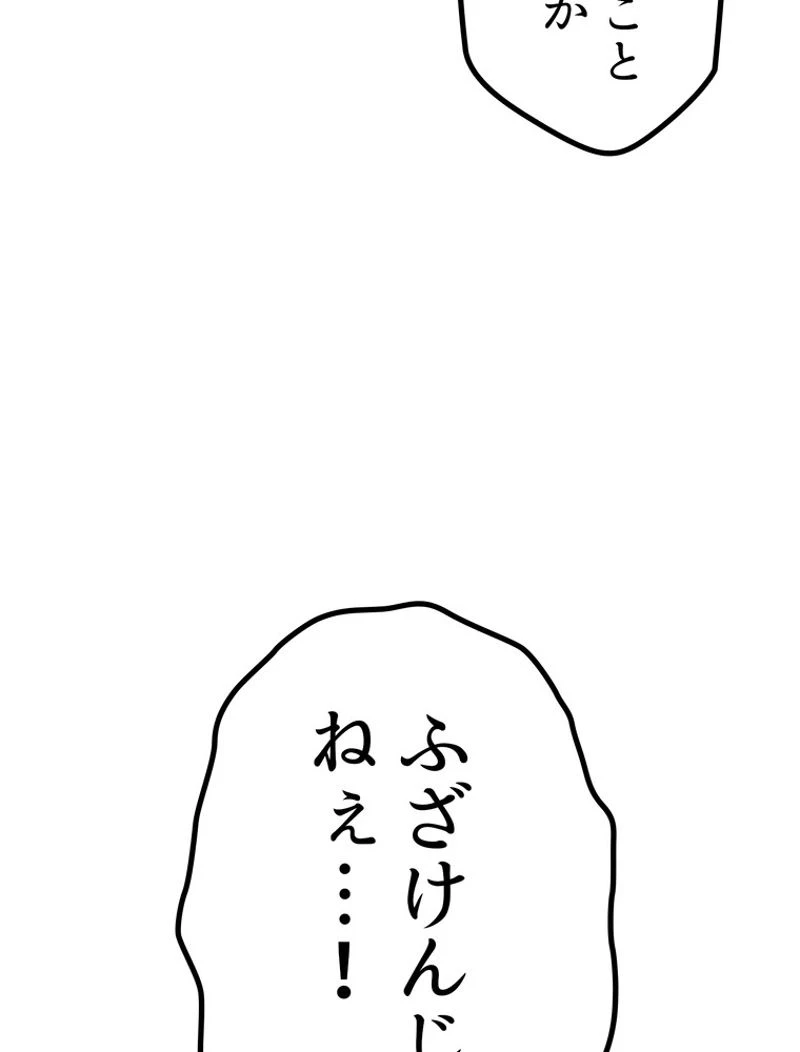 異世界剣王生存記 第141話 - 51