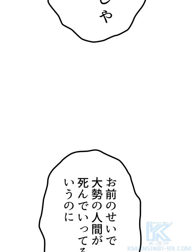 異世界剣王生存記 第141話 - 52