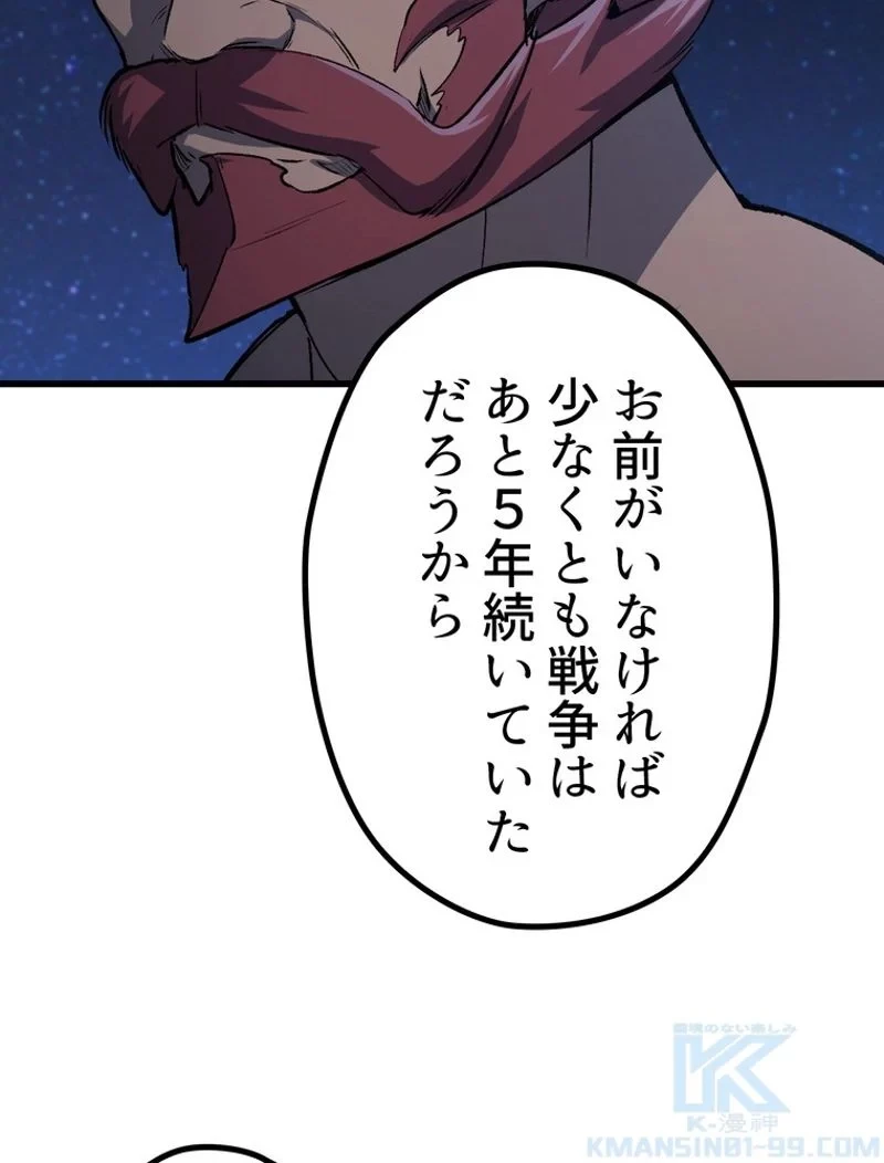 異世界剣王生存記 第144話 - 25