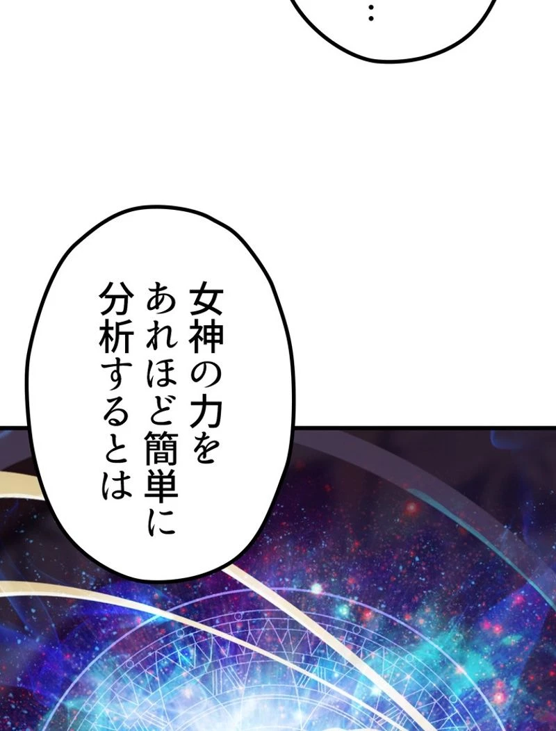 異世界剣王生存記 第140話 - 114