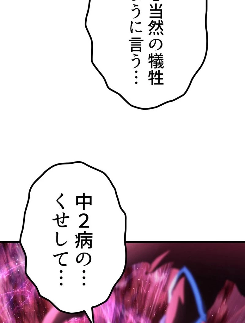 異世界剣王生存記 第141話 - 54
