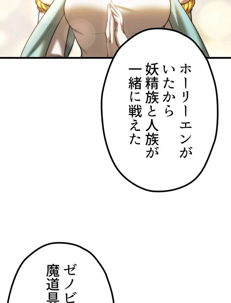 異世界剣王生存記 第144話 - 27