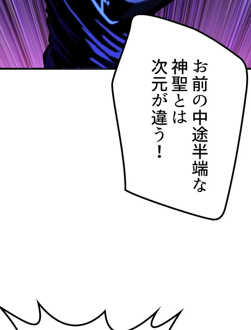 異世界剣王生存記 第143話 - 32