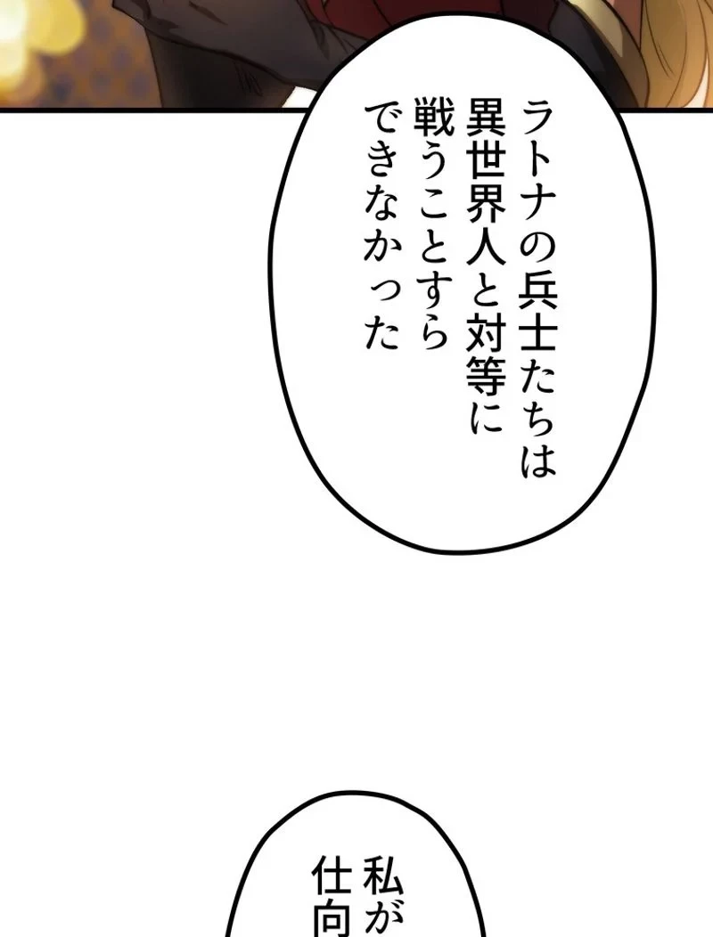 異世界剣王生存記 第144話 - 29