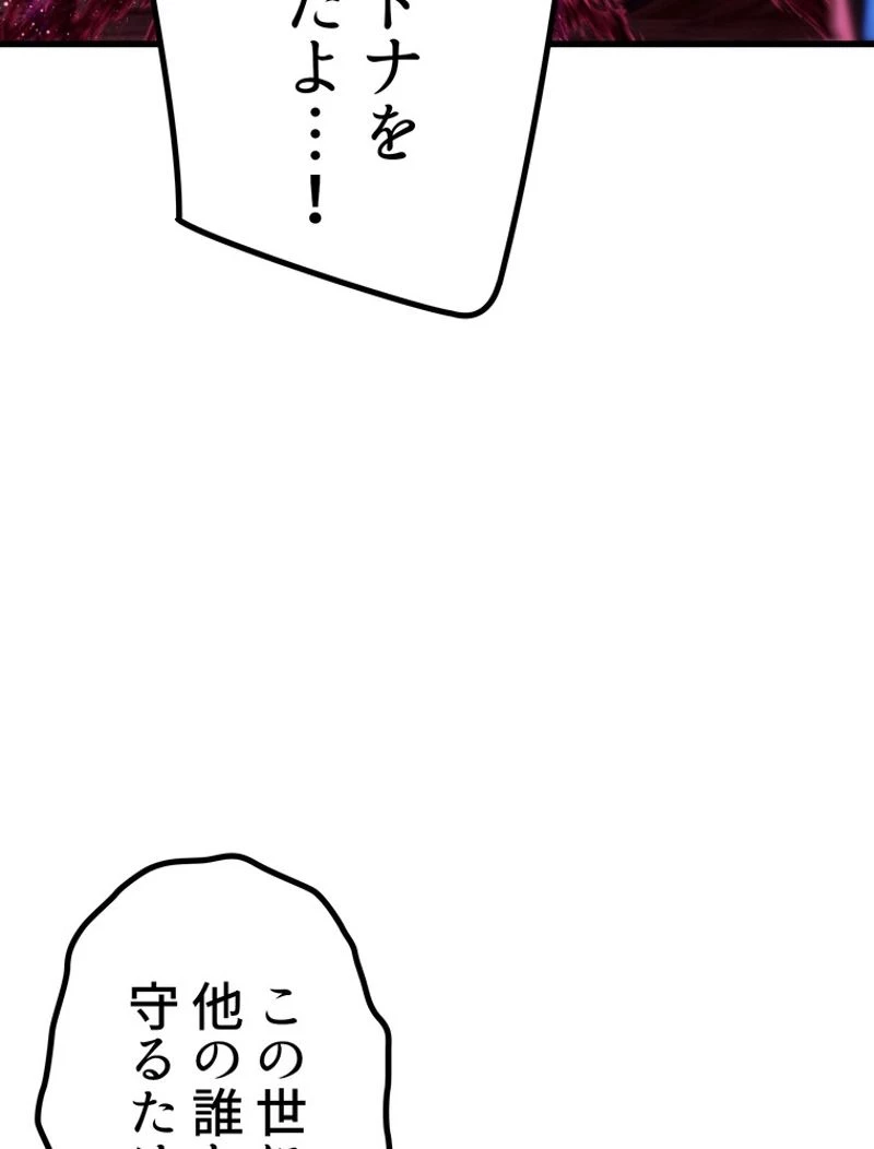 異世界剣王生存記 第141話 - 56