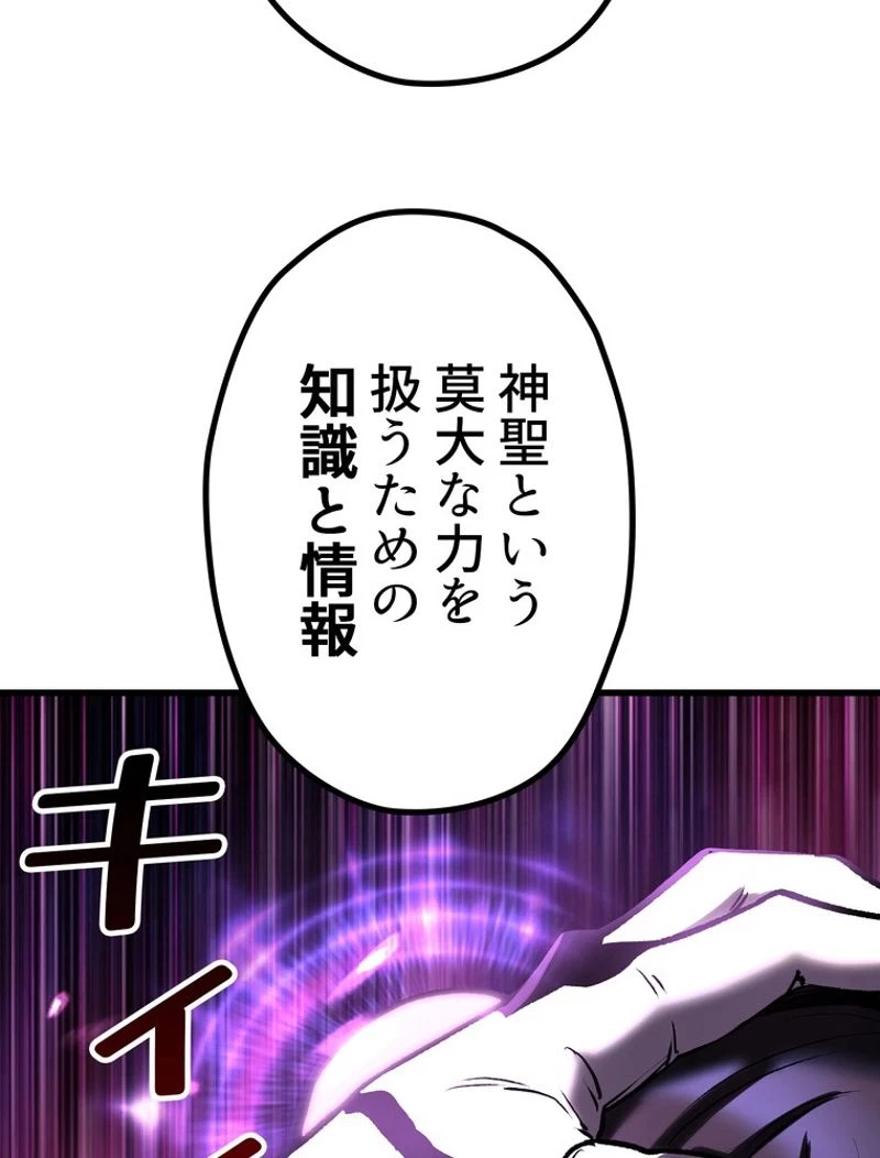 異世界剣王生存記 第140話 - 117
