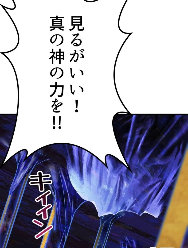 異世界剣王生存記 第143話 - 33