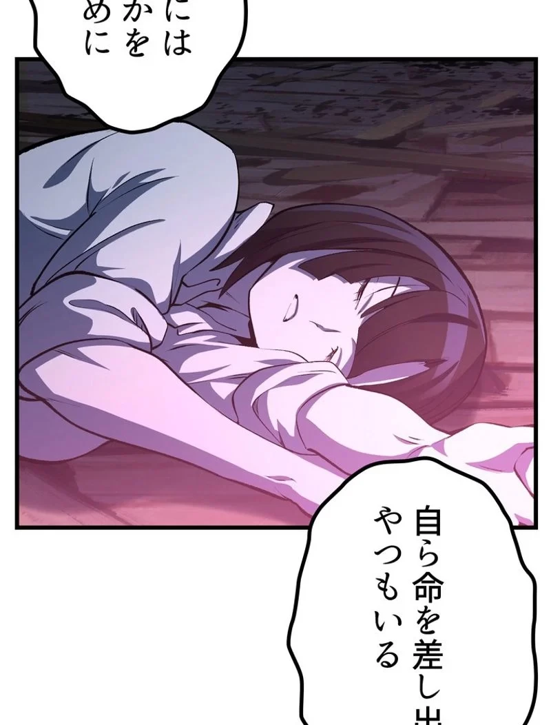 異世界剣王生存記 第141話 - 57