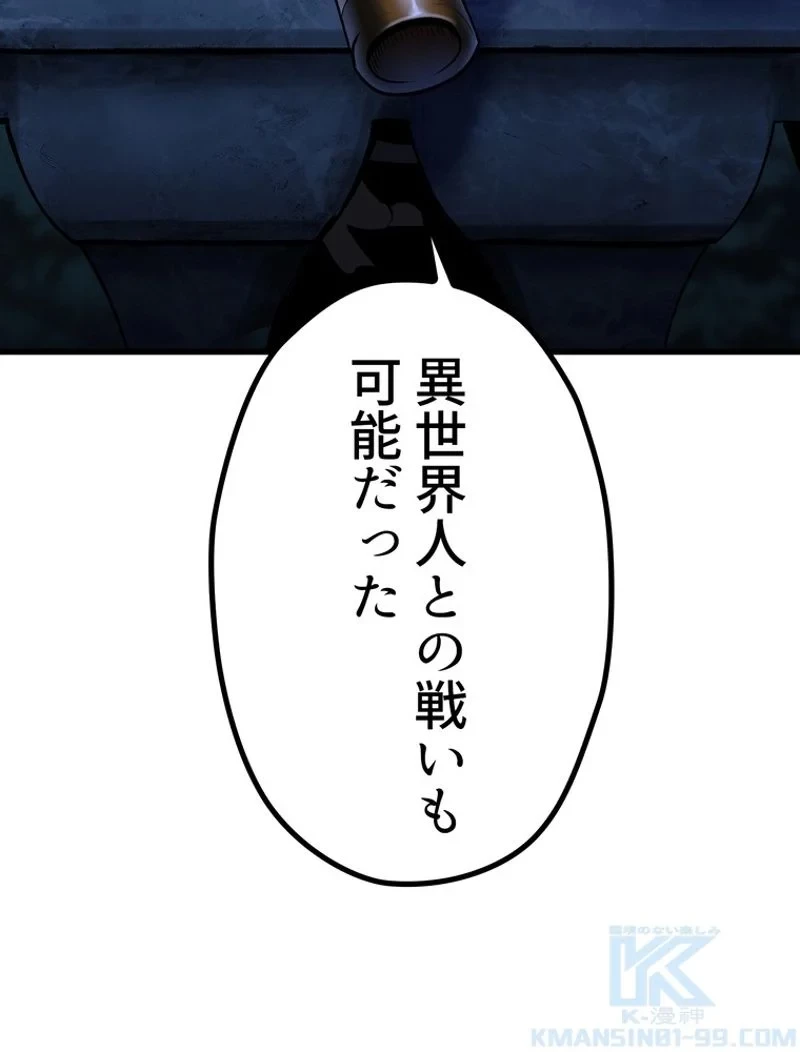 異世界剣王生存記 第144話 - 31