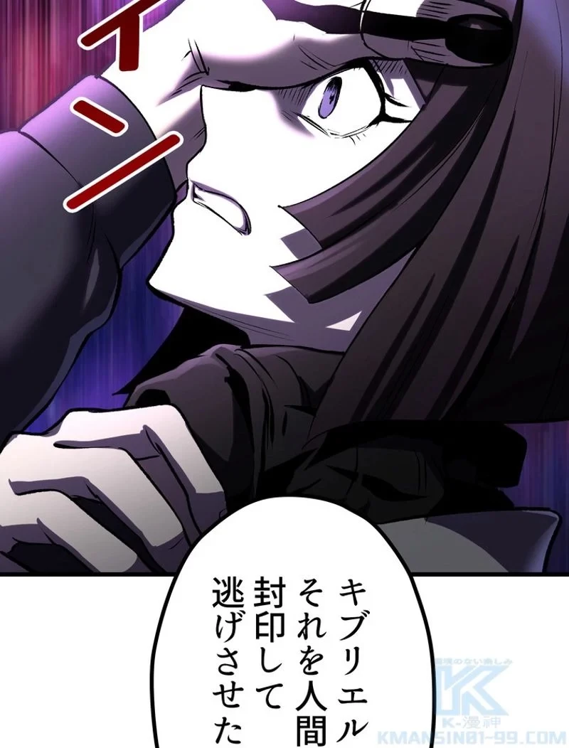 異世界剣王生存記 第140話 - 118