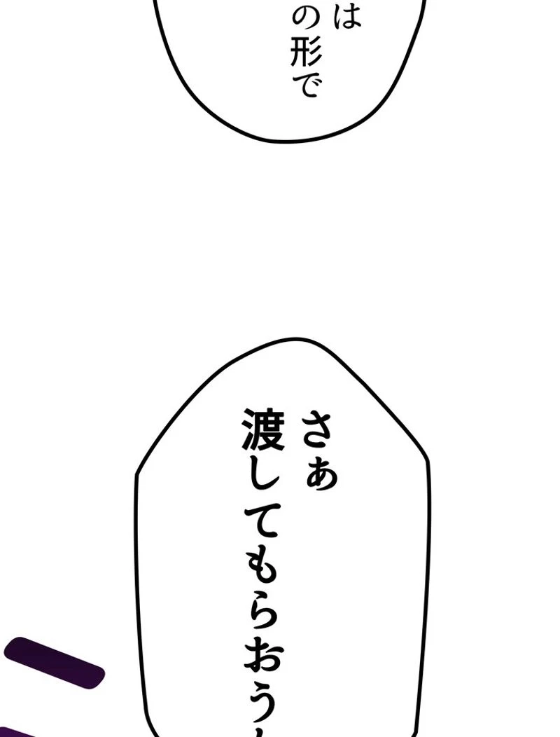 異世界剣王生存記 第140話 - 119