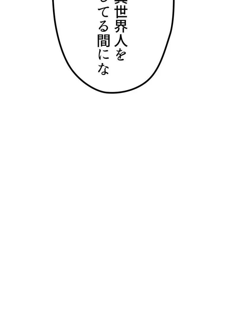 異世界剣王生存記 第144話 - 33