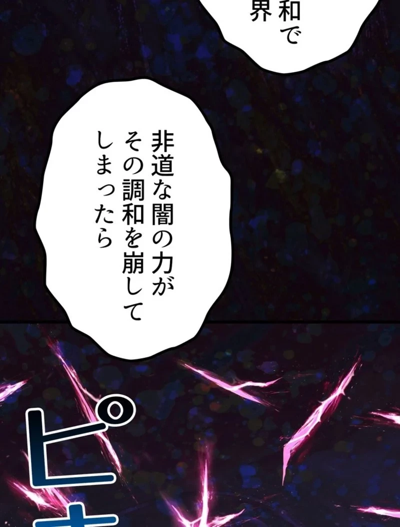 異世界剣王生存記 第139話 - 135
